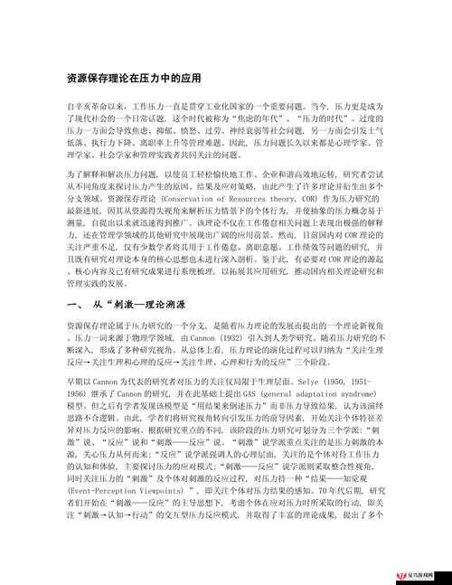 缺氧减压方法与压力管理在资源管理中的重要性及其有效实践策略